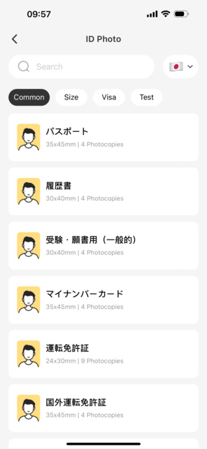 無料でパスポート写真作成ができる加工アプリ