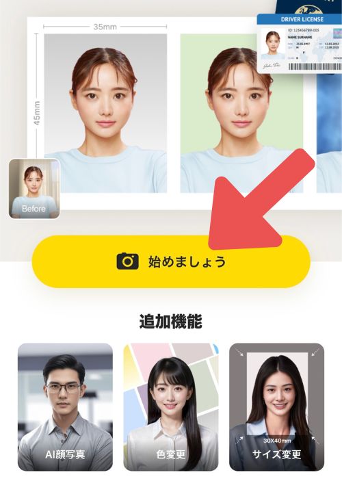 写真 加工 スナップIＤアプリ 始めましょう